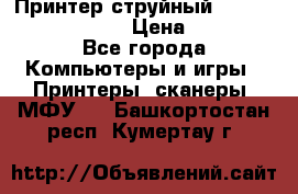 Принтер струйный, Canon pixma iP1000 › Цена ­ 1 000 - Все города Компьютеры и игры » Принтеры, сканеры, МФУ   . Башкортостан респ.,Кумертау г.